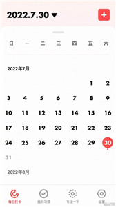 灯火打卡习惯