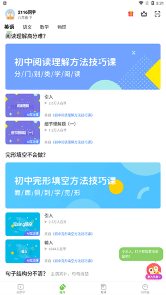 赣教学习app4
