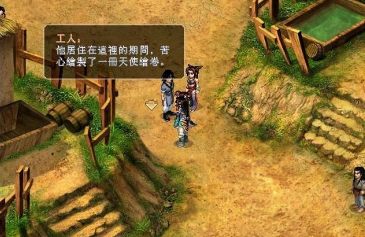 仙剑奇侠传二