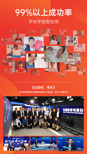 优志愿app v9.7.2