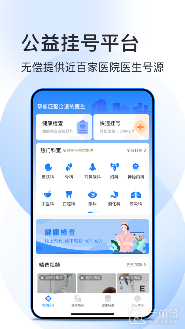 北京预约挂号医院通 v5.4.4