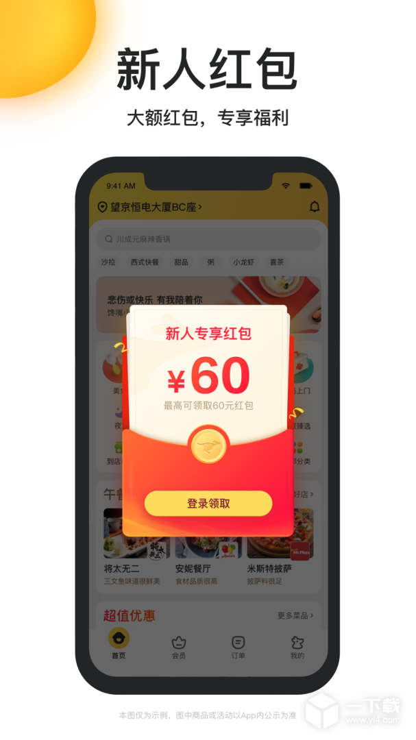 美团外卖 v8.49.3最新版下载