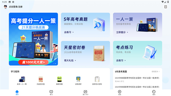 考试在线app最新版