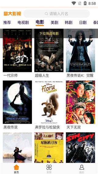 最大影视app官方版下载安装截图