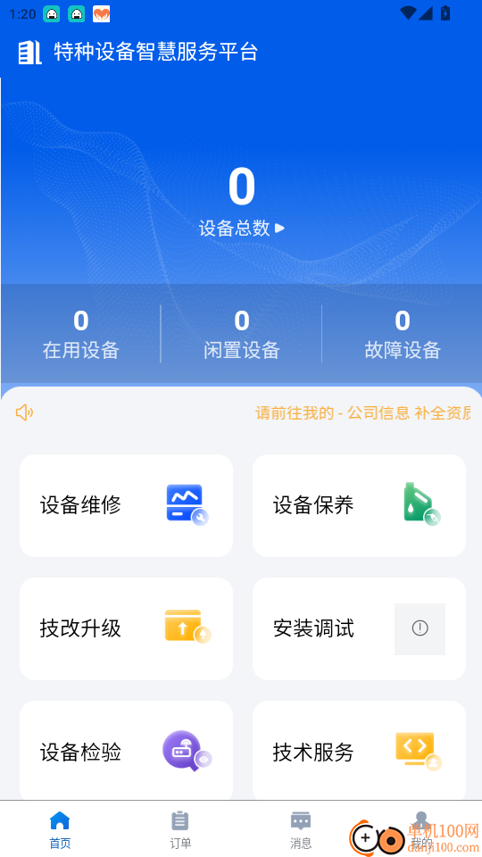 邦泽智服免费版