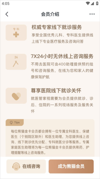 熊猫儿科APP