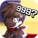 999位勇者下载 v1.02.01