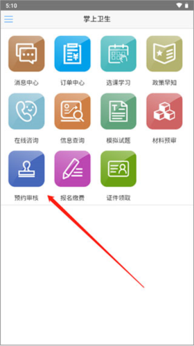 掌上卫生手机客户端3