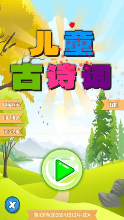 儿童古诗词朗诵宝5