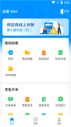 店务通app官方版5