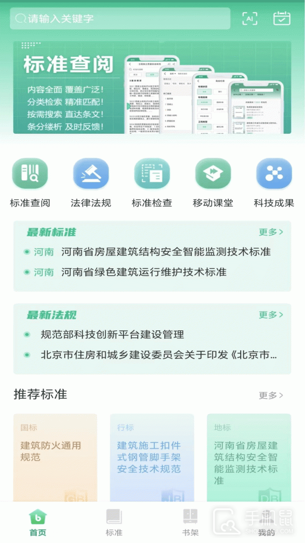 建设标准通 v7.4.0