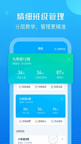e听说教师端官方版 v6.4.0