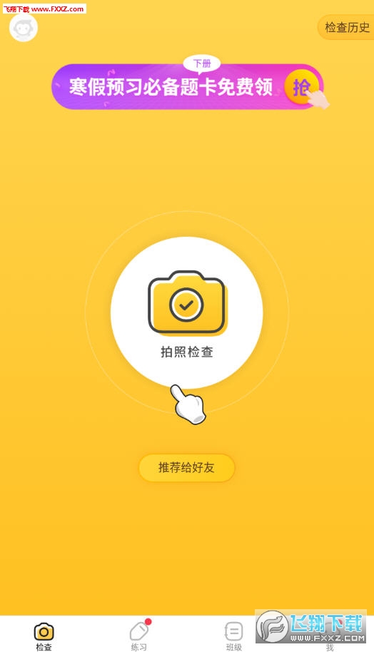 小猿口算app最新版