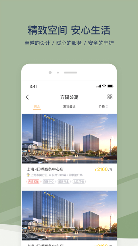 方隅公寓app下载安装截图