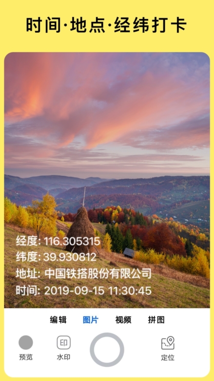 今日水印相机国际版预览图1