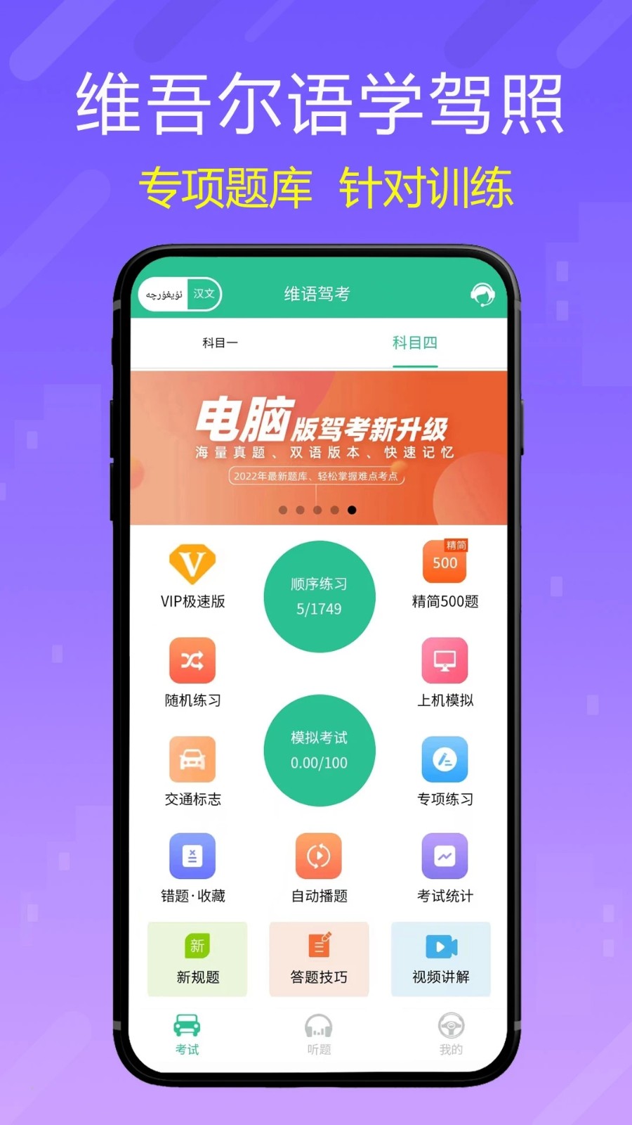 维语学车证xopurluk驾考通app v5.2.2