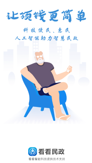 看看民政app官方下载