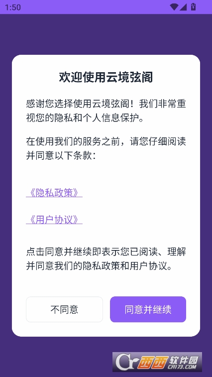 云境弦閣app官方最新版免費下載