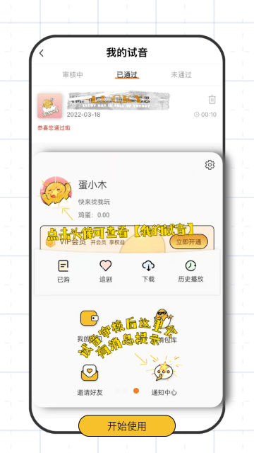 蛋木FM免费版