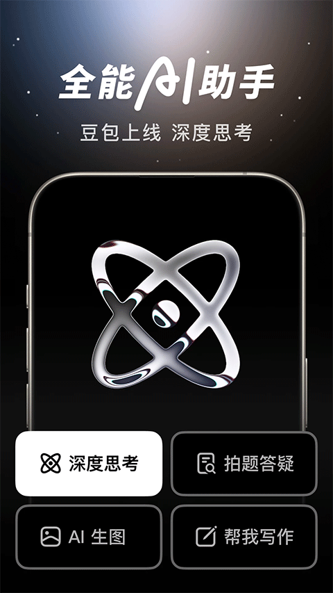 豆包app v8.8.0