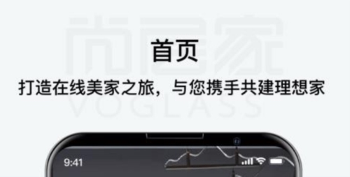 尚层家装饰app1