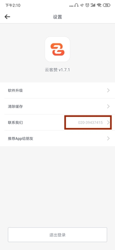 云客赞app4