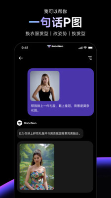 RoboNeo(AI修图) 官方版v1.1.0