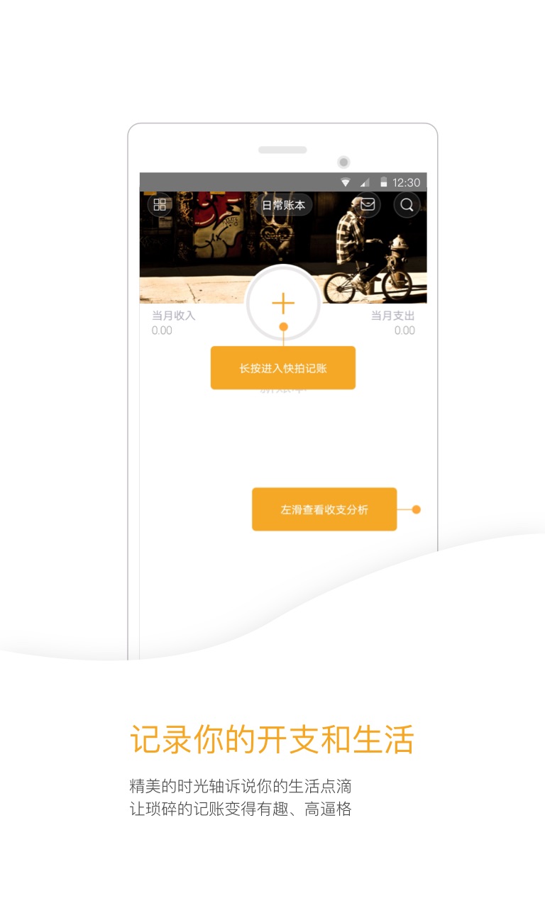 Timi记账app 5.8.4