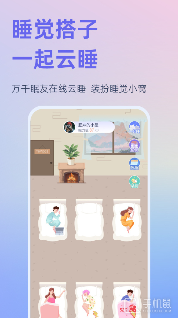 小睡眠 v6.9.0
