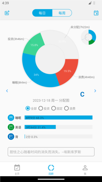 时间朋友 v3.8.5