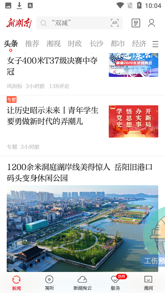 新湖南 v11.1.1安卓版下载