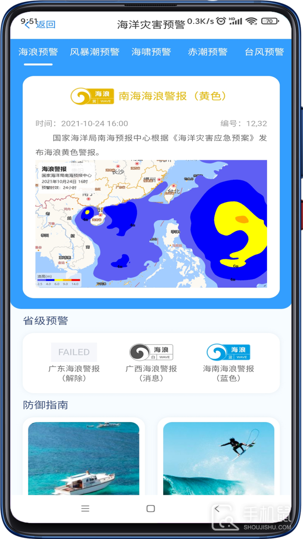 南海海洋预报 v1.2.0