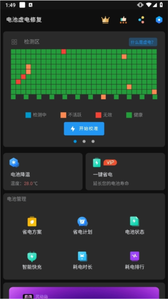 手机电池虚电修复APP