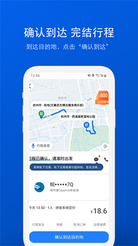 一喂拼车app v9.2.35