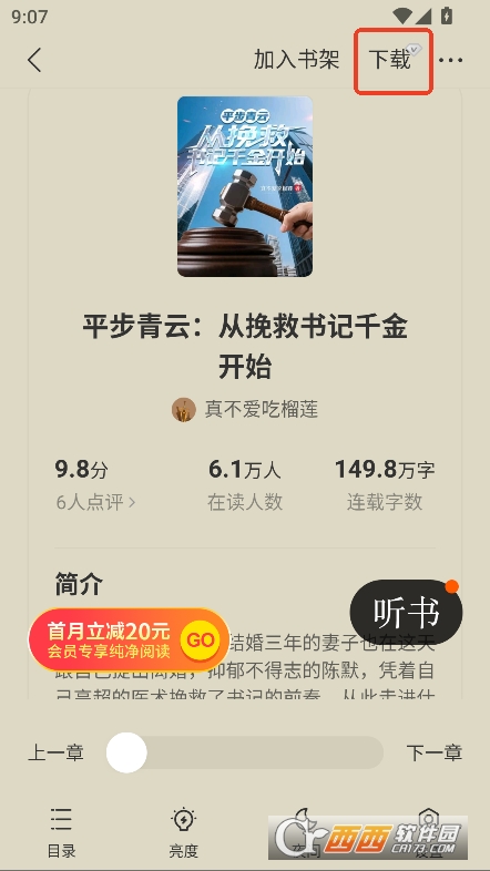 追讀小說app免費版2025最新下載