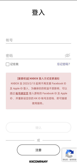 KKBOX软件下载最新版