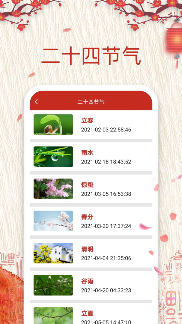 择日万年历 v6.2.1