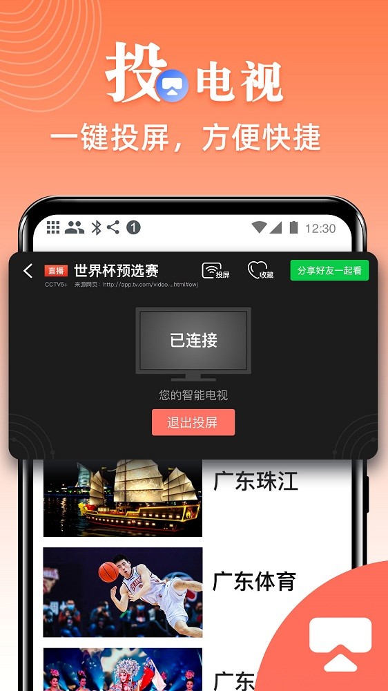 爱看电视tv版电视直播截图