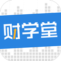 财学堂手机版下载 v4.1.22.25040800