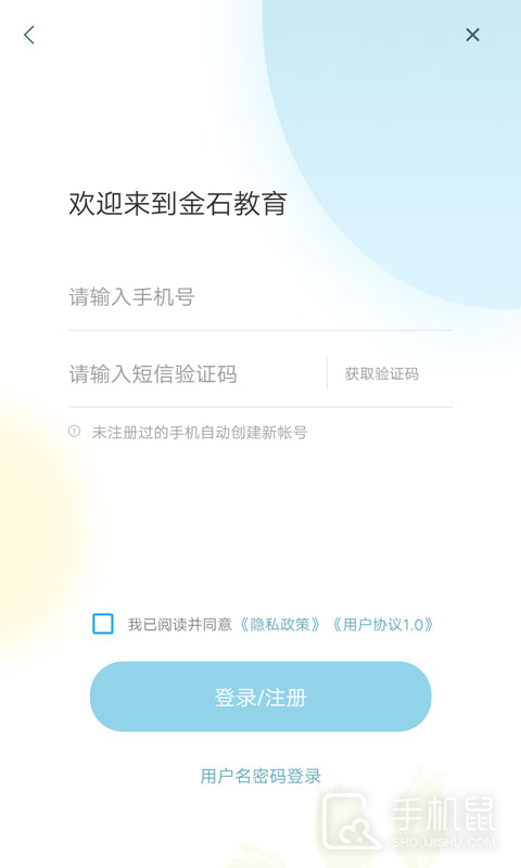 金石教育 v3.2.3