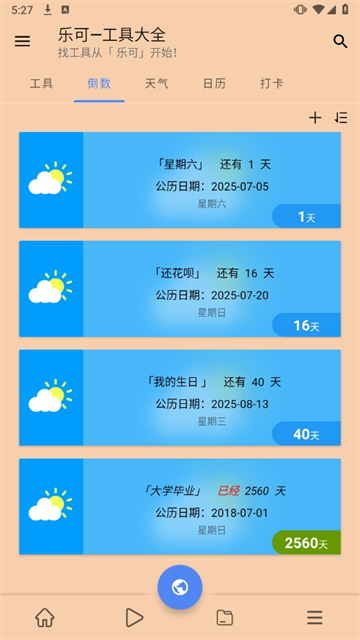 乐可app官方下载安装截图