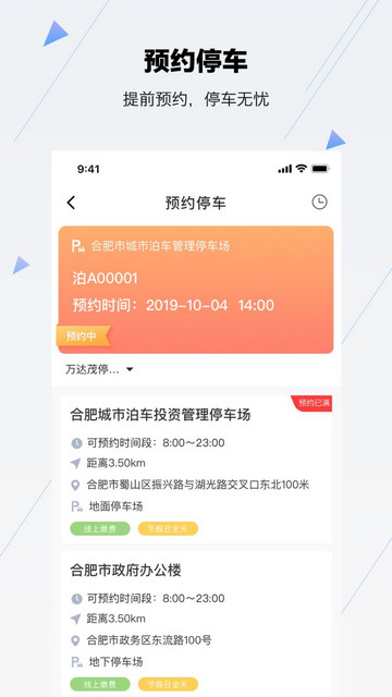 合肥停車app V5.9.7安卓版截圖1