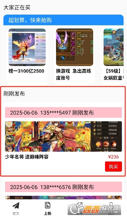 零壹手游交易 V1.0.25605最新版截圖1