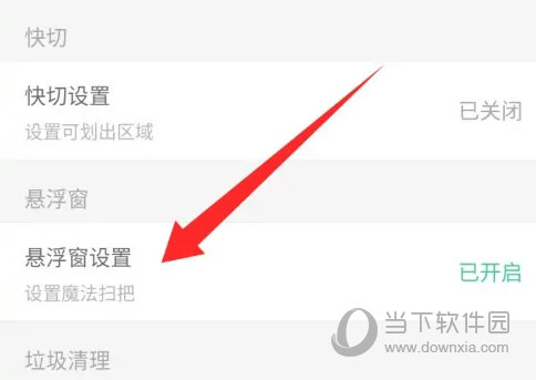 猎豹清理大师