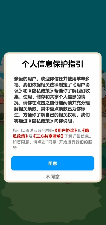 羊羊多福最新版下载 v1.1.1