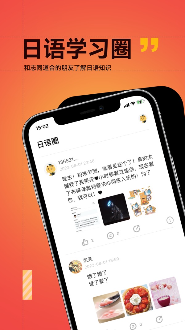 友达日语截图3