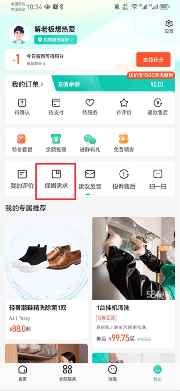 58到家5