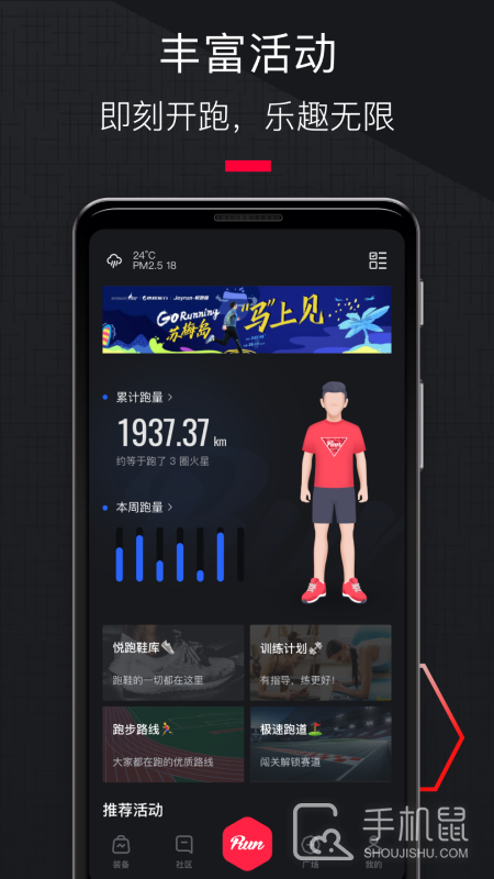 悦跑圈 v5.46.0