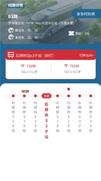 公交快达2