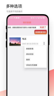 我的数据表app v1.0.1